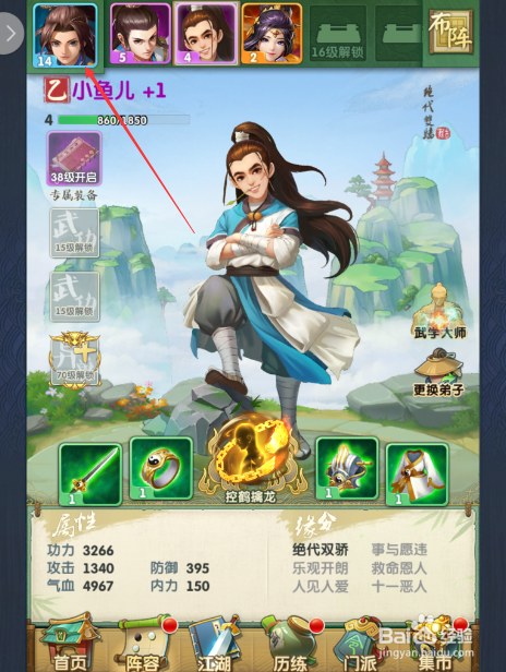 大掌门2怎么使用武林通鉴/入口在哪