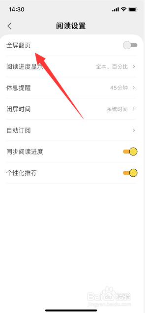 得间小说怎么开启全屏翻页