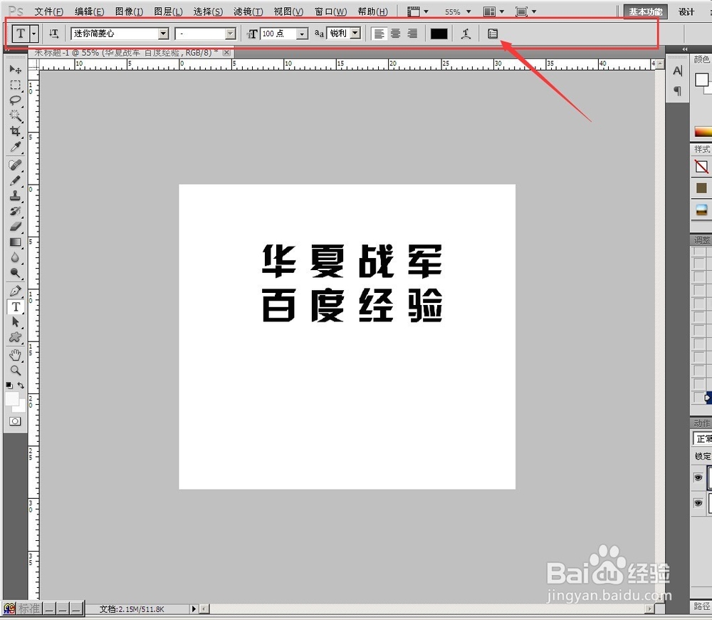 photoshop字体行距怎么缩小,ps文字行距调窄