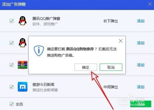 Win10系统电脑管家怎么样拦截软件弹出广告