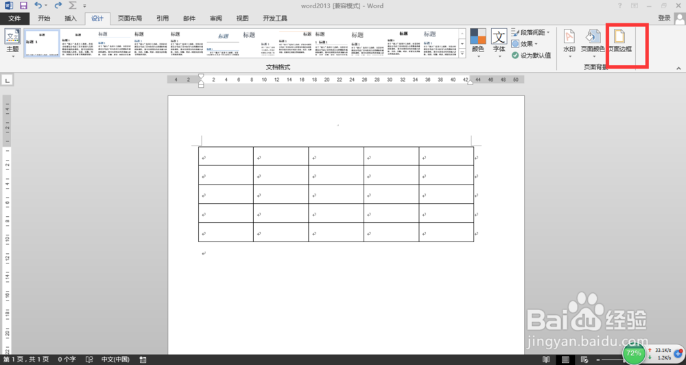 word2013中如何给页面添加边框