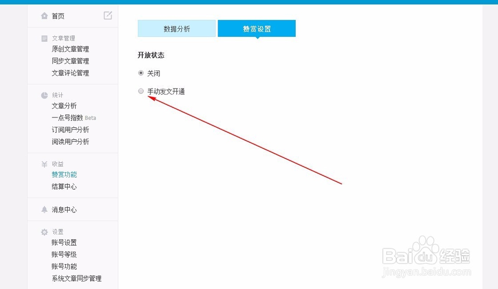 一点号设置自定义打赏金额教程