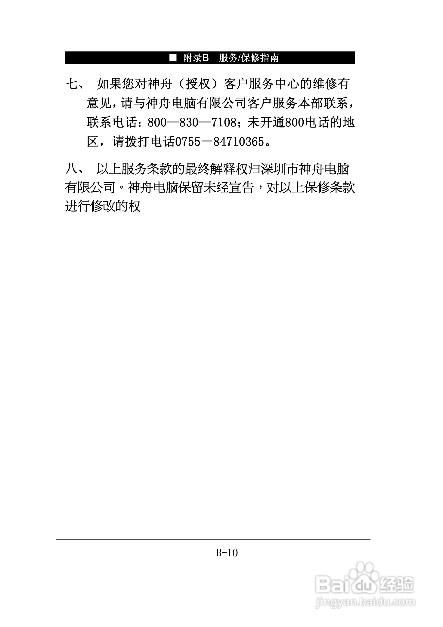 神舟承运F550T笔记本电脑使用说明书:[11]