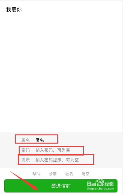 微信怎么发送悄悄话