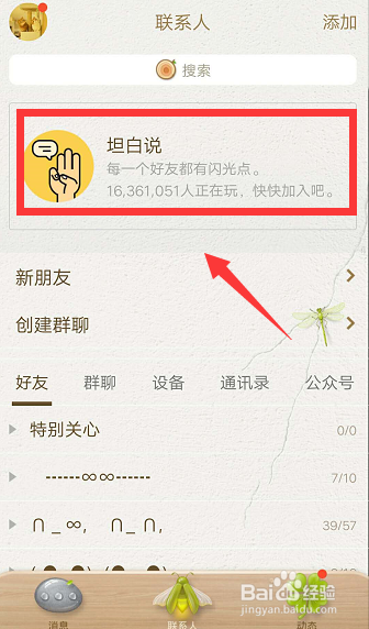 QQ最新版怎么关闭坦白说？