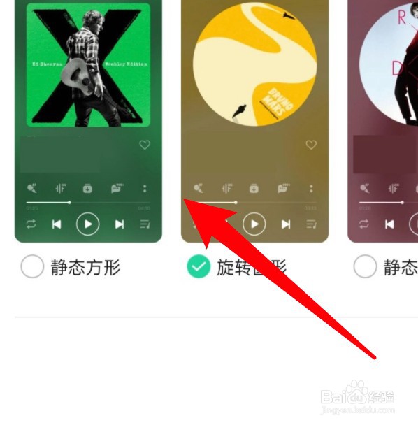 手机QQ音乐怎么更换播放器样式？