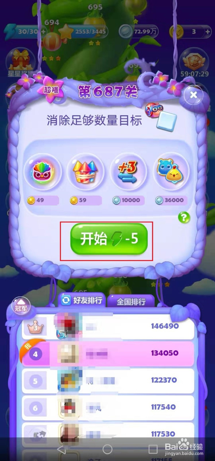 开心消消乐687关通关技巧