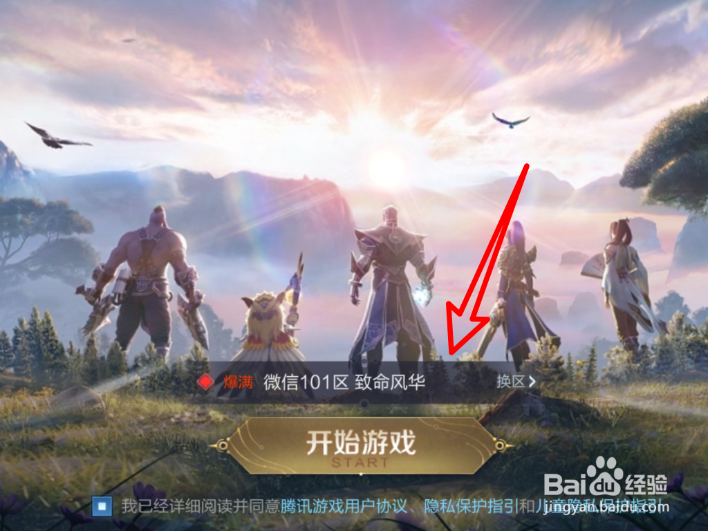 王者荣耀怎么把战绩界面变透明
