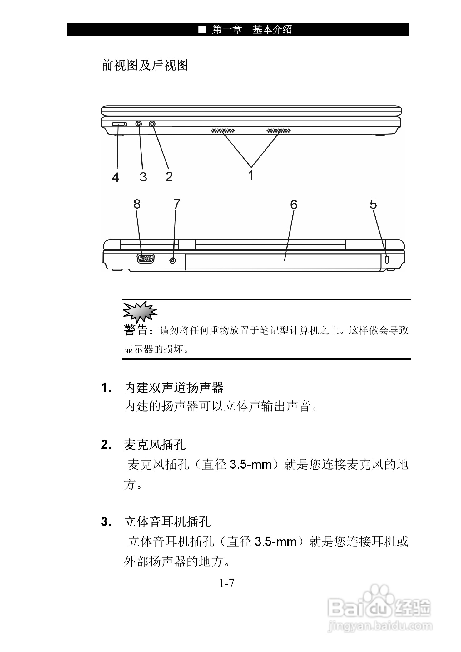 神舟优雅Q310Y笔记本电脑使用说明书:[2]