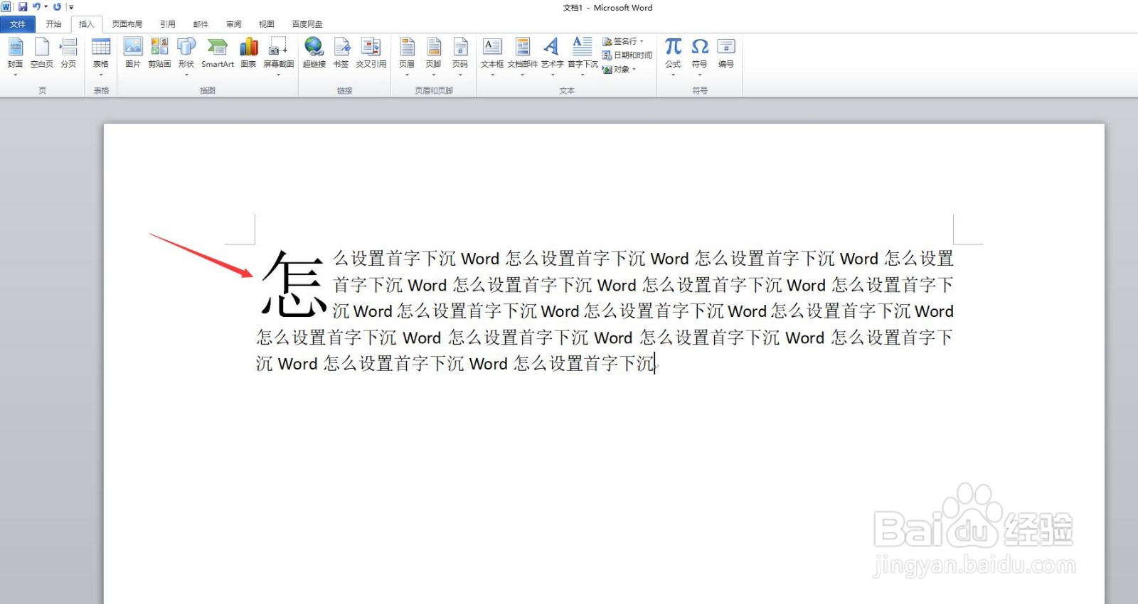 Word怎么设置首字下沉
