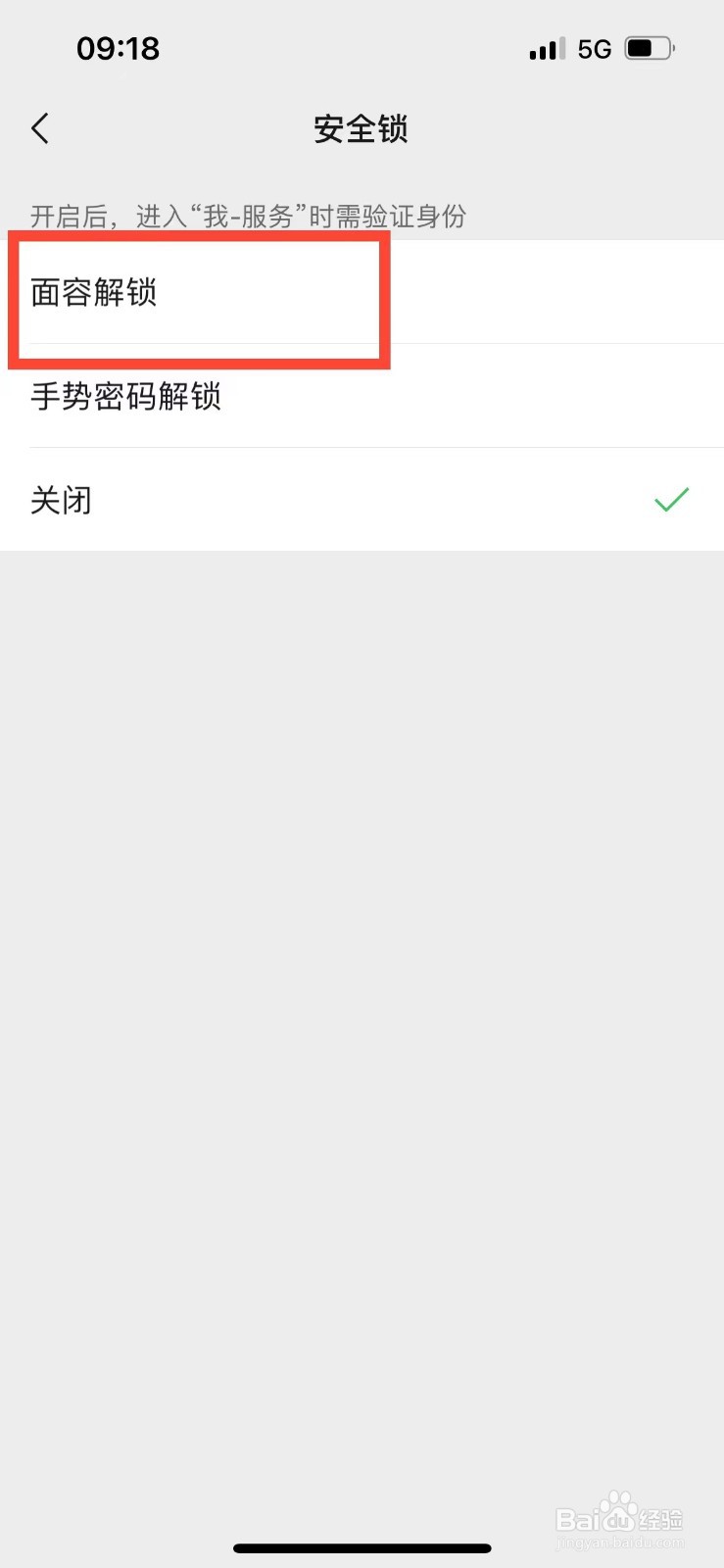 微信如何设置钱包面容锁