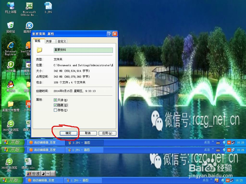 如何将文件夹隐藏