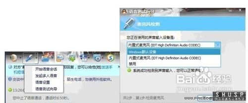 QQ语音没声音解决办法
