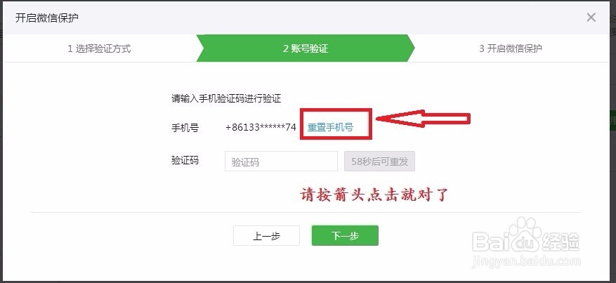 2015新版公众号订阅号服务号如何修改手机号教程