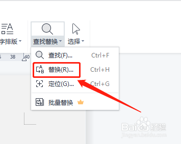 WPS文档快速删除多余空行的方法