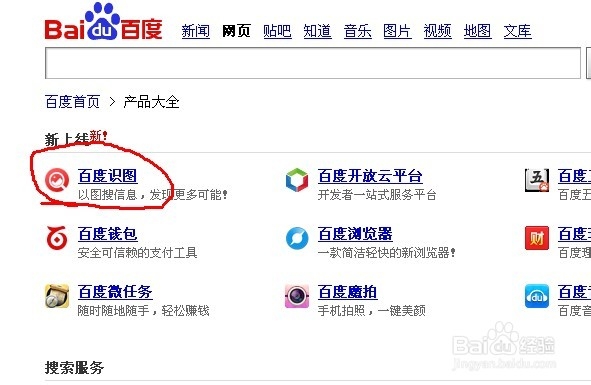 百度识图搜索功能