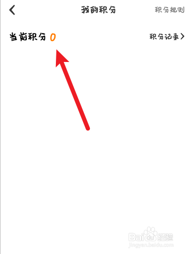 天天果园如何查找我的积分