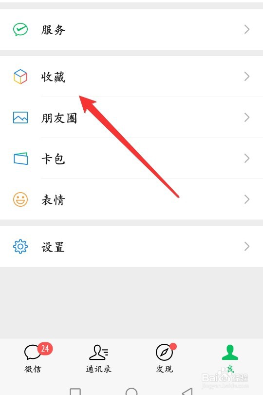 在微信中如何设置置顶语录