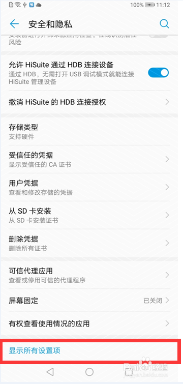 华为畅享8e 使用教程
