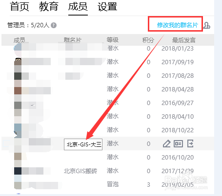 修改群名片最快的方法