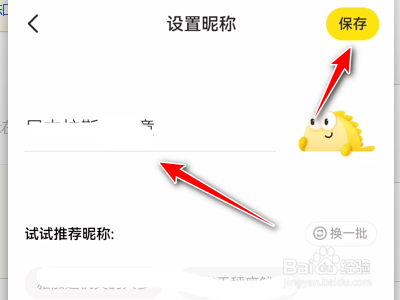 闲鱼App如何修改个人昵称