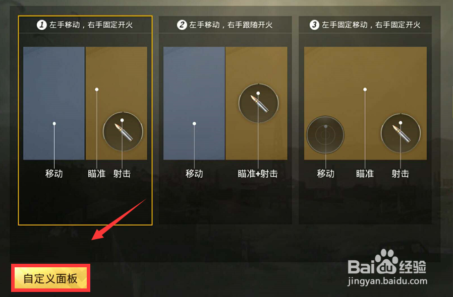 刺激战场怎么将开火键移到左上角