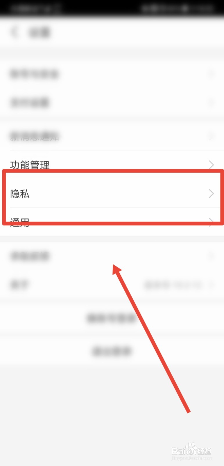 支付宝如何禁止陌生人查看动态