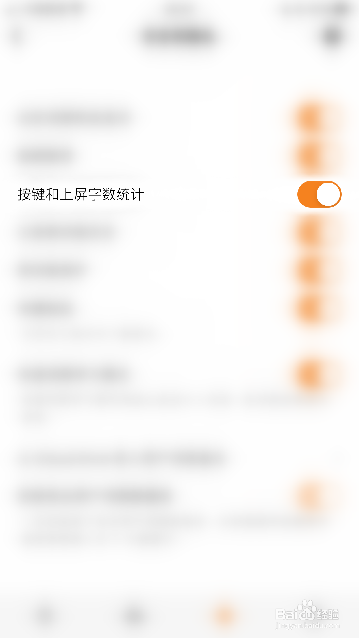 怎么停用落落输入法X按键和上屏字数统计