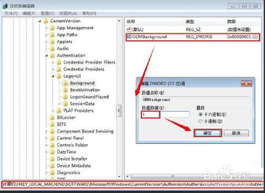 怎么取消windows7的开机欢迎界面页头面