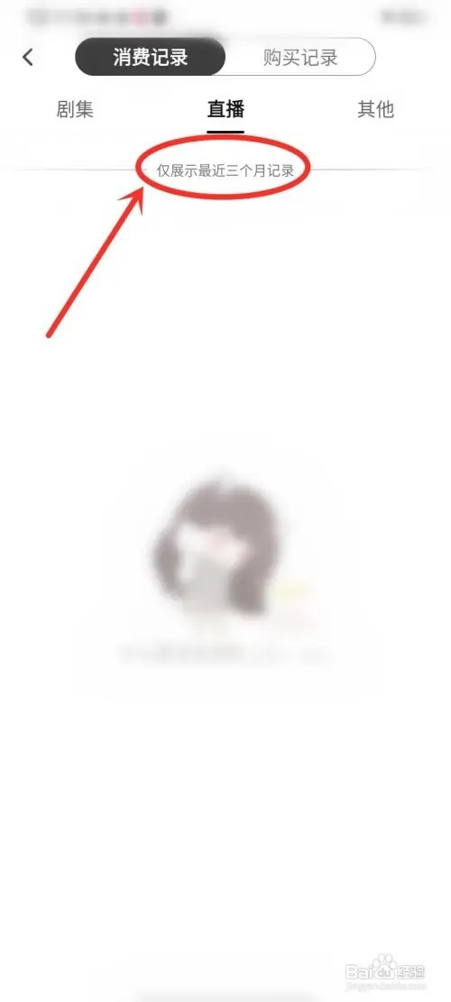 猫耳fm自己在直播间的消费记录如何查看