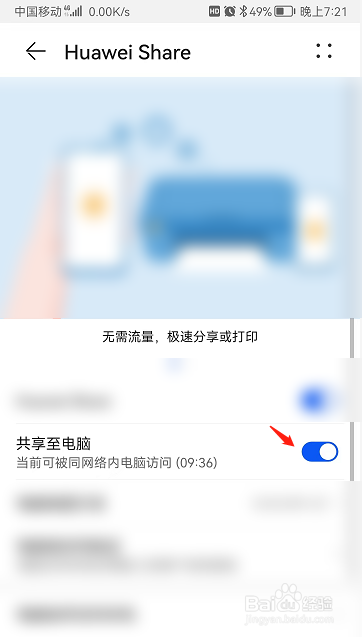 华为手机共享至电脑功能怎么开启