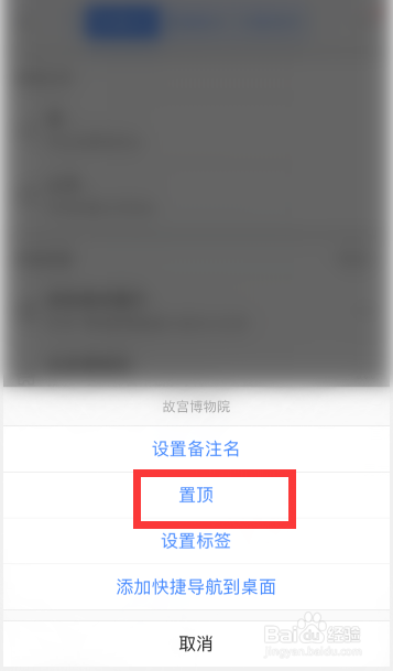高德地图怎么置顶收藏的地点