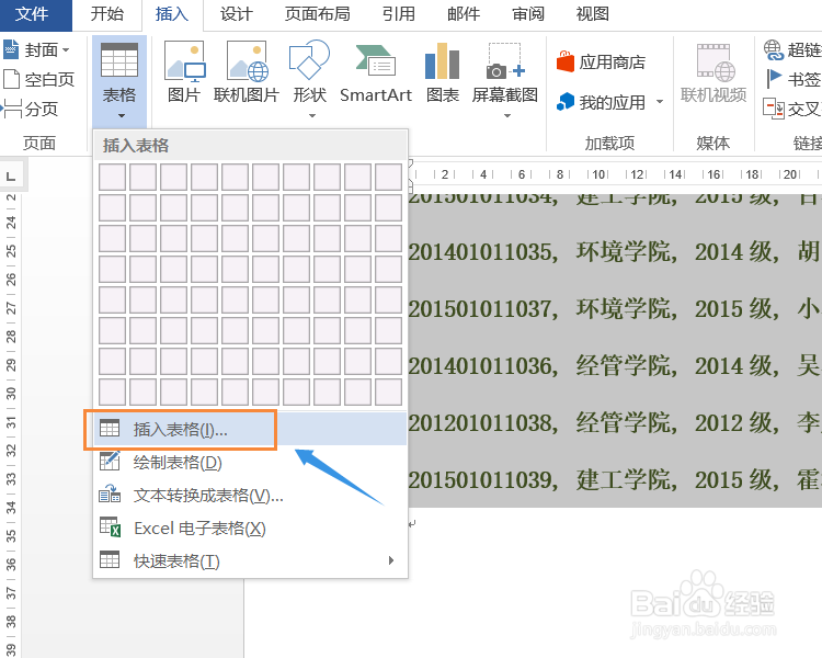 Word如何防止表格的跨页断行