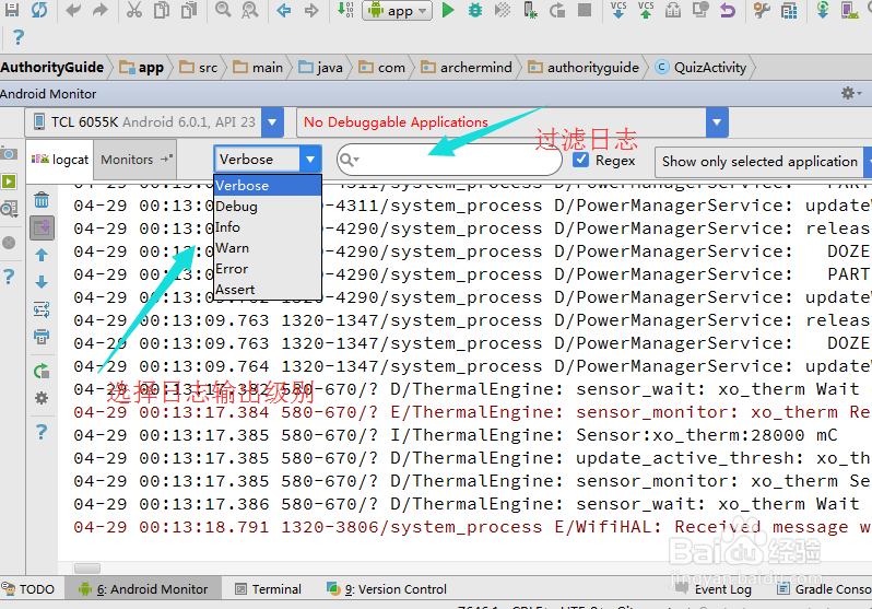 Android Studio中的Logcat工具Android Monitor