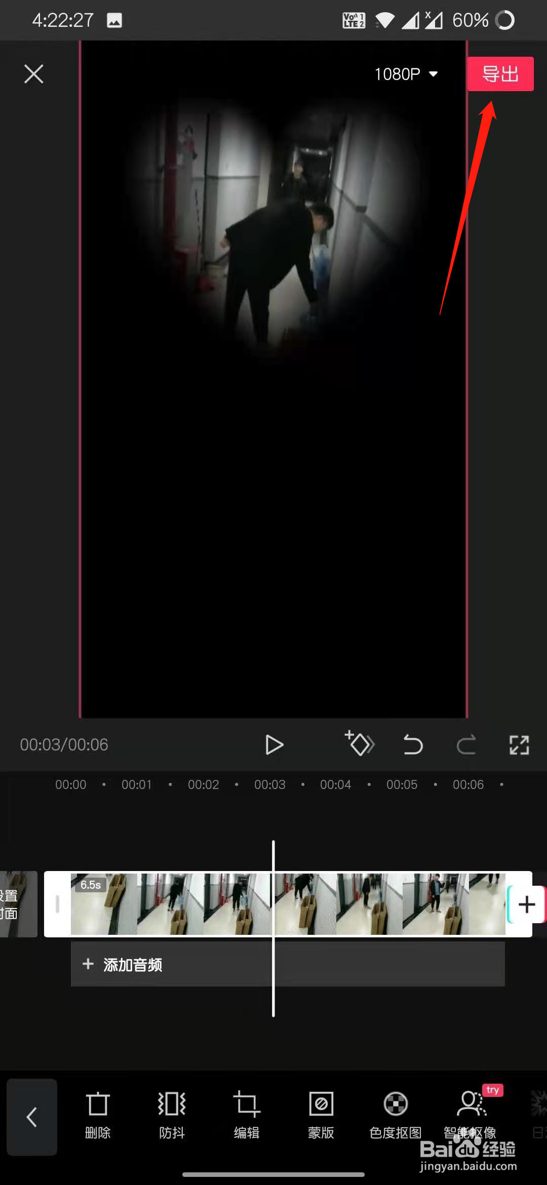 剪映怎么给视频添加蒙版