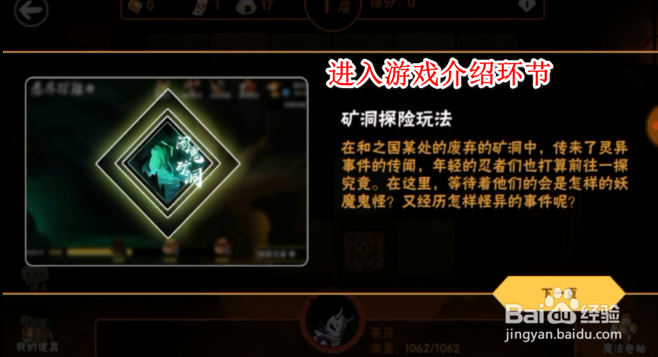 忍者必须死3矿洞探险的玩法介绍