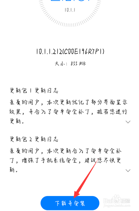荣耀x10怎么升级系统