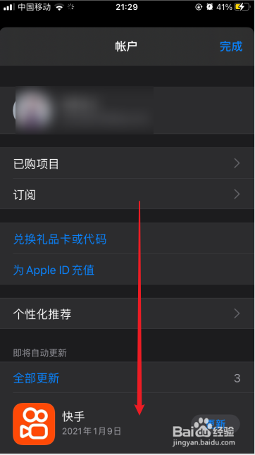 app store切换账号