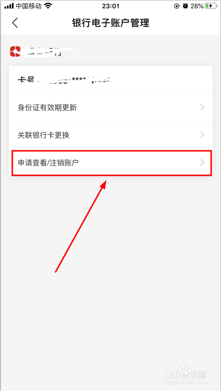 怎么注销支付宝 _怎么注销支付宝网商银行账户-第1张图片-潮百科