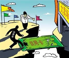 信用卡使用过程中的四大禁忌：