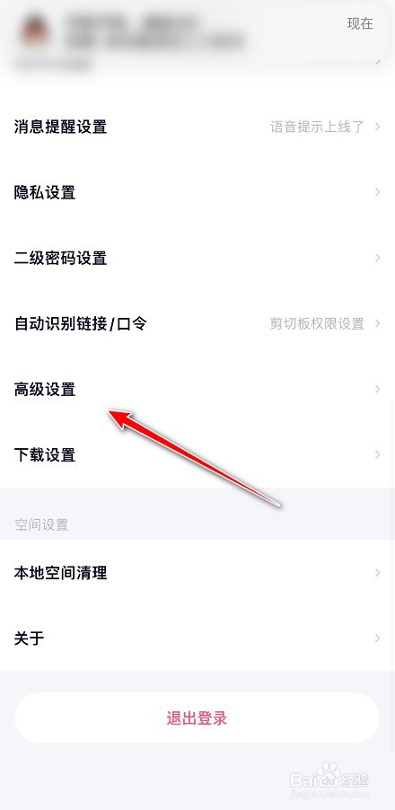 百度网盘视频广告怎么关闭
