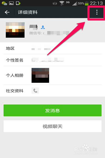 微信朋友圈如何屏蔽他人