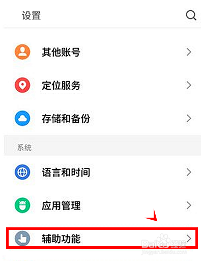 魅族18pro怎样开启放大手势