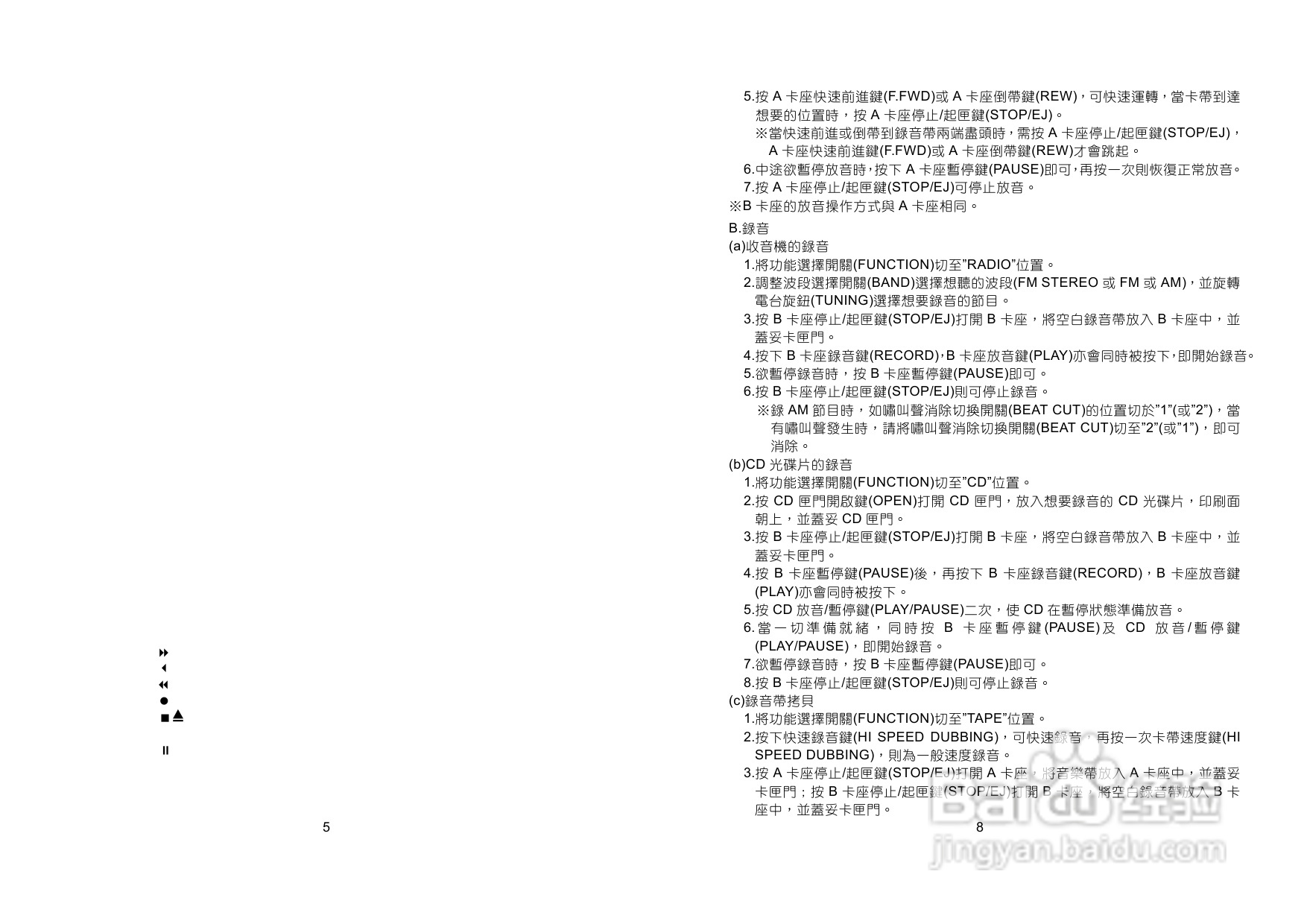 三洋MCD-PV50W手提CD收录音机使用说明书