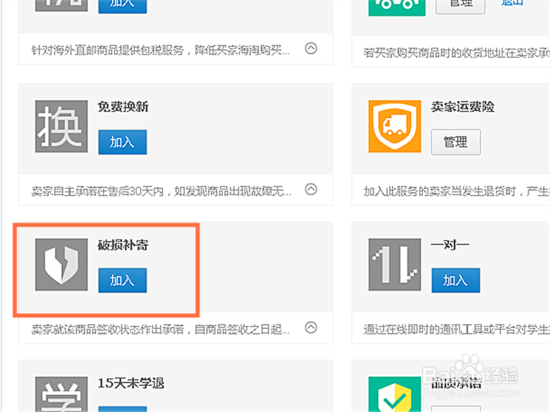 淘宝卖家如何开通破损补寄服务