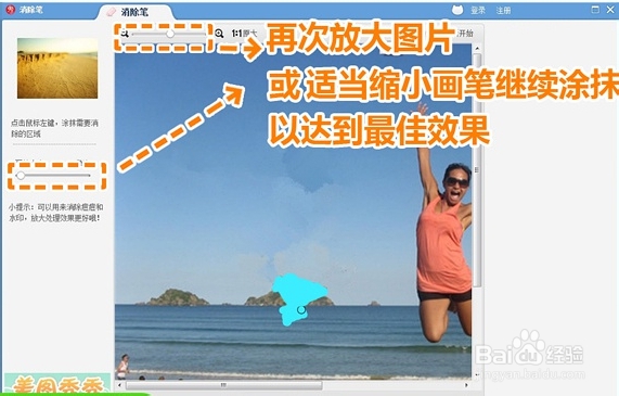 教你如何使用美图秀秀的消除笔