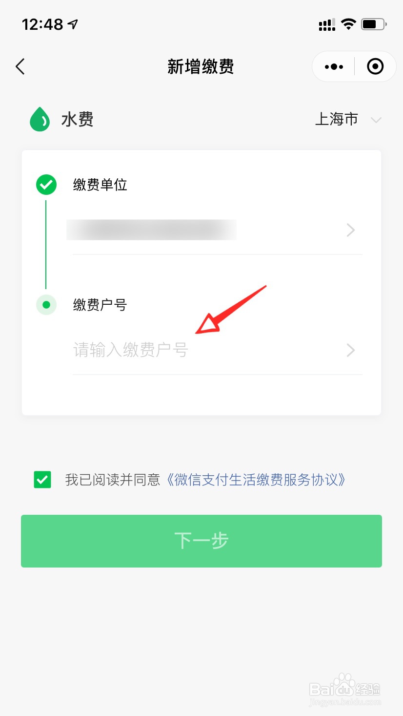 怎么网上交水费?