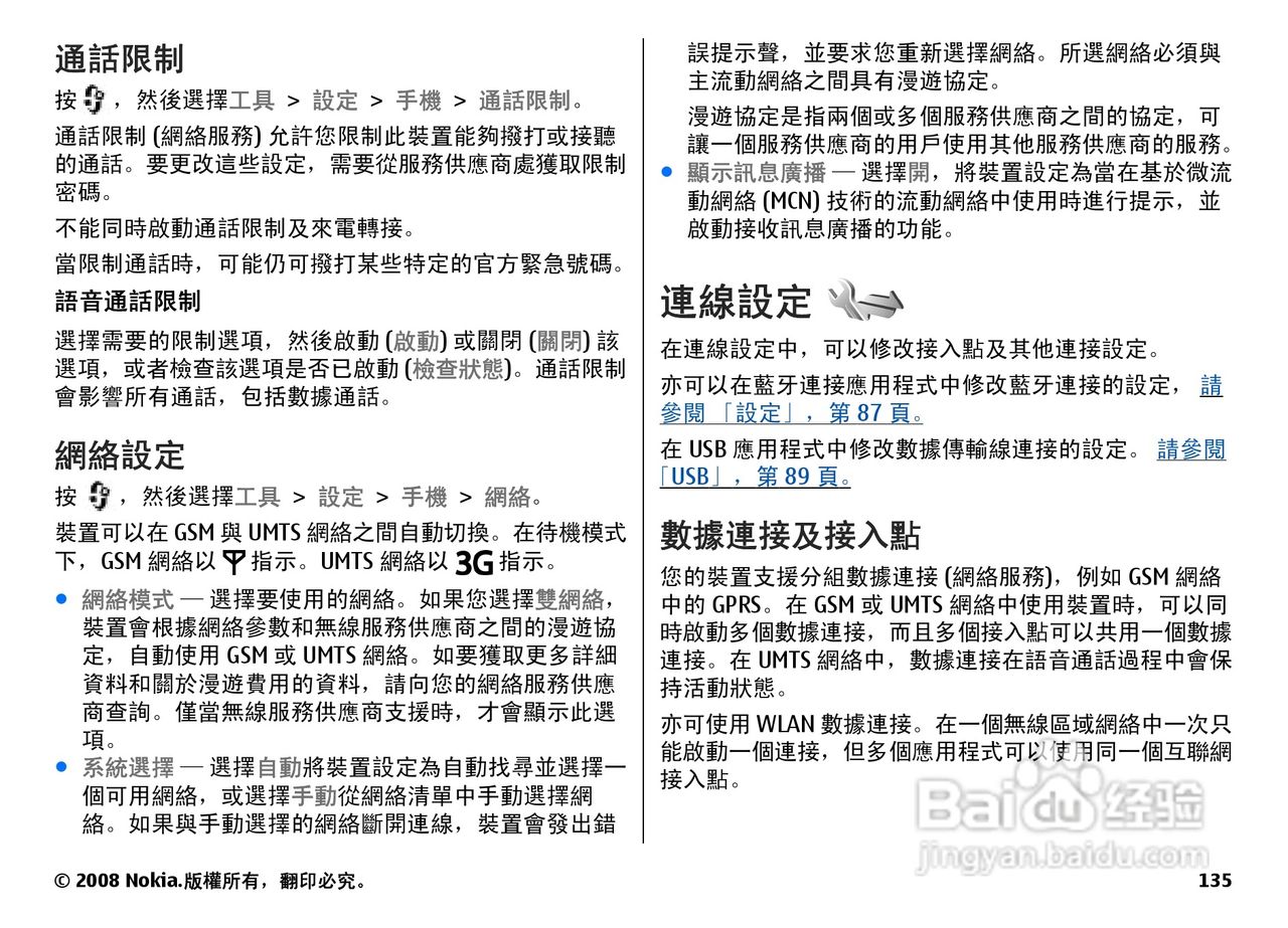 诺基亚N78手机使用说明书:[14]