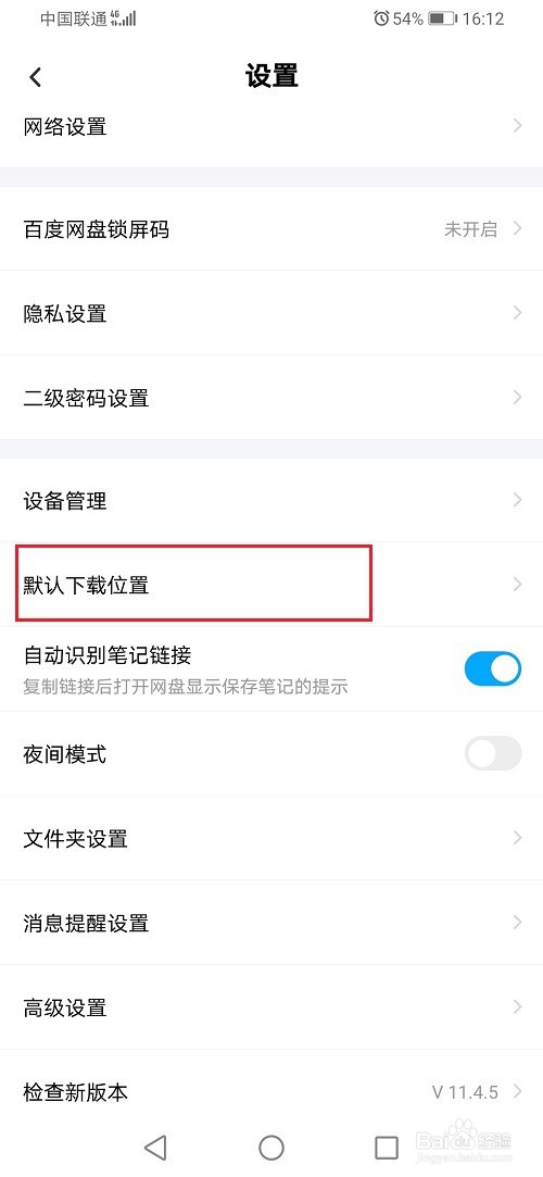 百度网盘怎么设置下载路径