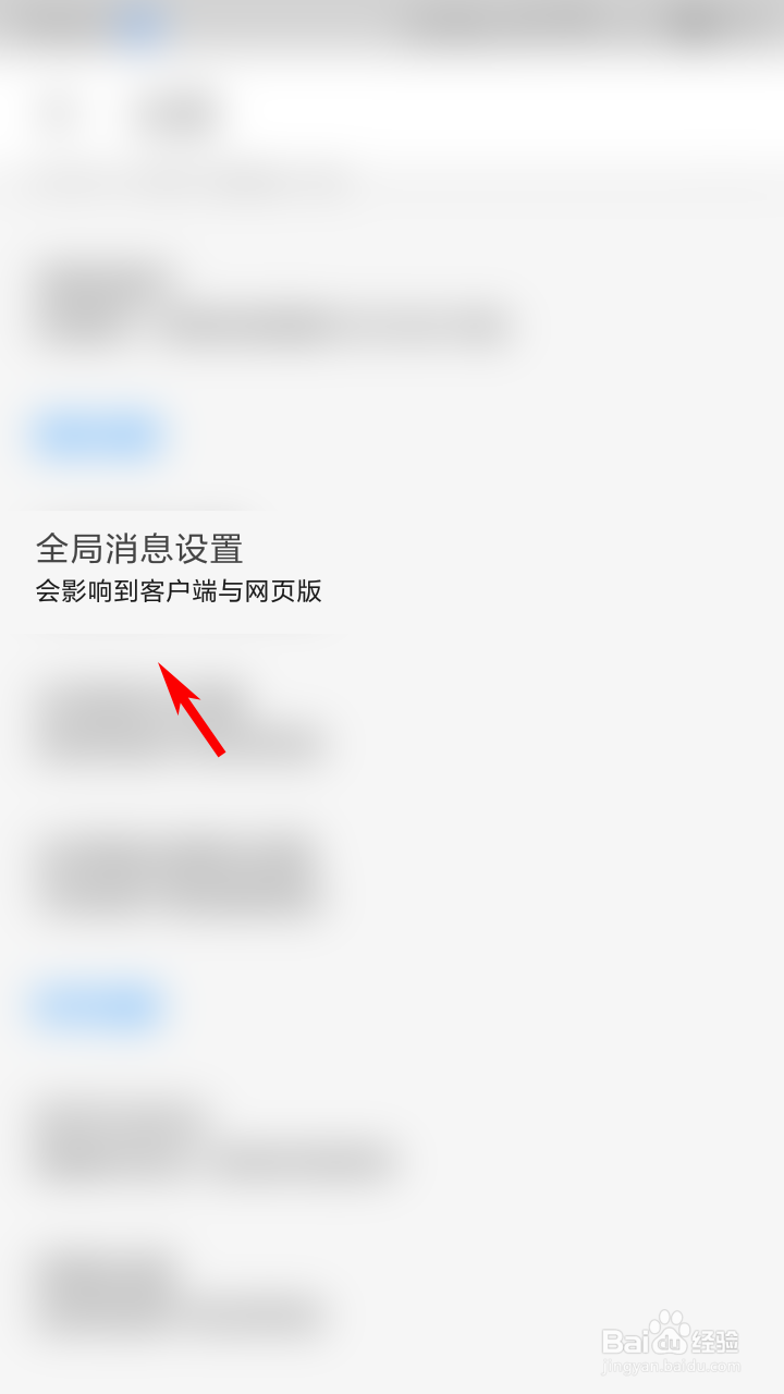 知乎怎么设置全局消息